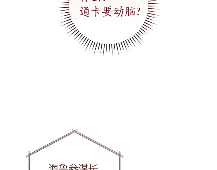 漫画《成为伯爵家的废物》第154话 善良而不自知的少爷第59张图