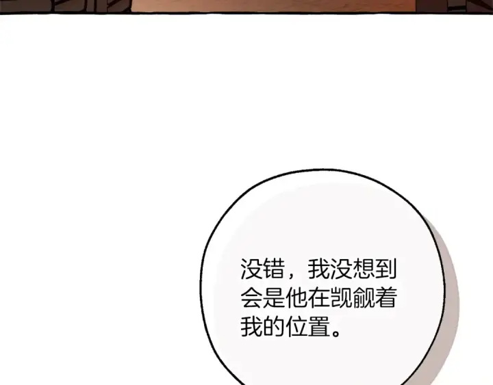 漫画《成为伯爵家的废物》第154话 善良而不自知的少爷第6张图