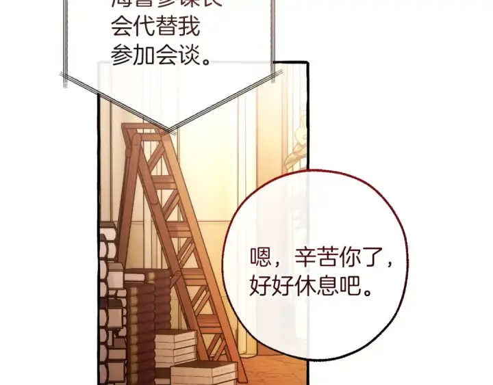 漫画《成为伯爵家的废物》第154话 善良而不自知的少爷第60张图