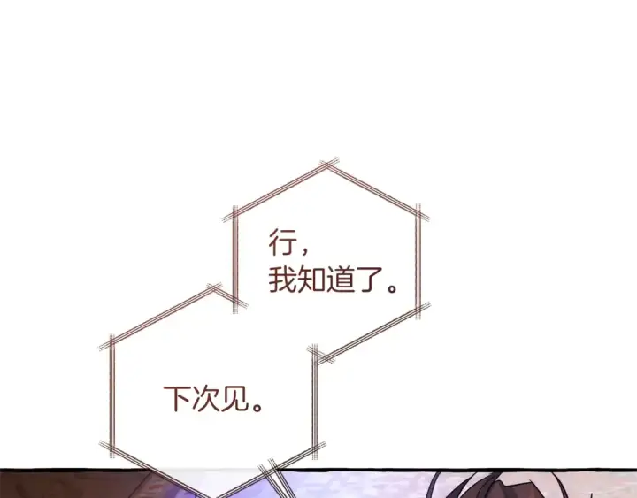 漫画《成为伯爵家的废物》第154话 善良而不自知的少爷第62张图