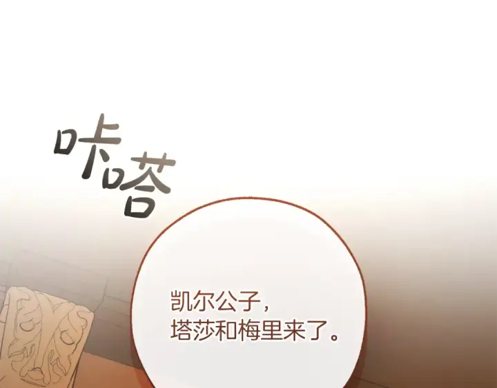 漫画《成为伯爵家的废物》第154话 善良而不自知的少爷第67张图