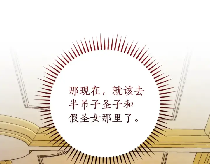 漫画《成为伯爵家的废物》第154话 善良而不自知的少爷第71张图