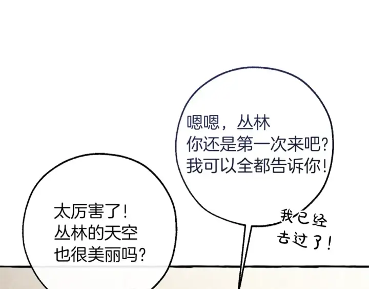 漫画《成为伯爵家的废物》第154话 善良而不自知的少爷第83张图
