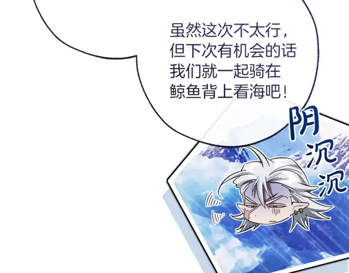 漫画《成为伯爵家的废物》第154话 善良而不自知的少爷第85张图