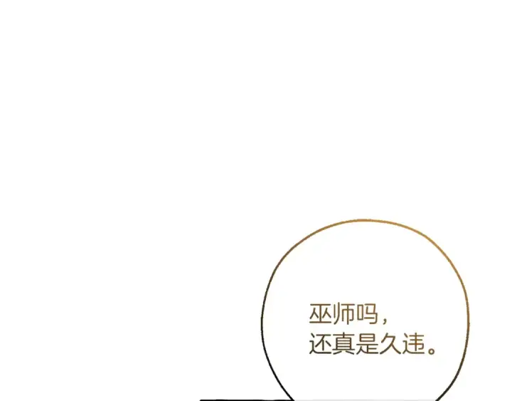 漫画《成为伯爵家的废物》第154话 善良而不自知的少爷第87张图