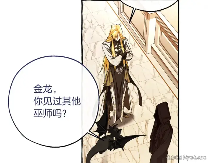 漫画《成为伯爵家的废物》第154话 善良而不自知的少爷第88张图