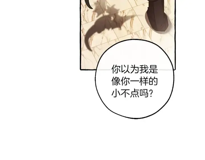 漫画《成为伯爵家的废物》第154话 善良而不自知的少爷第89张图