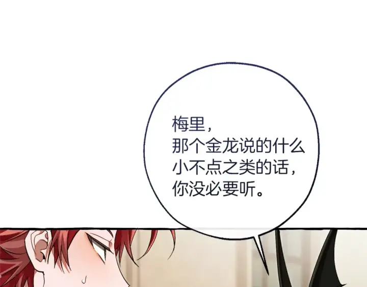 漫画《成为伯爵家的废物》第154话 善良而不自知的少爷第90张图