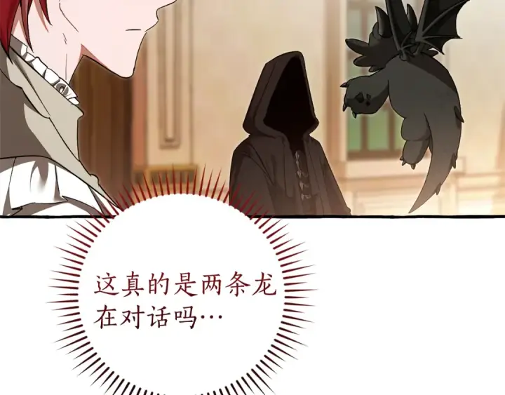 漫画《成为伯爵家的废物》第154话 善良而不自知的少爷第91张图