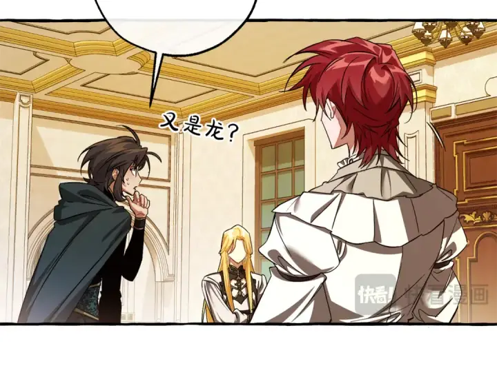 漫画《成为伯爵家的废物》第154话 善良而不自知的少爷第93张图