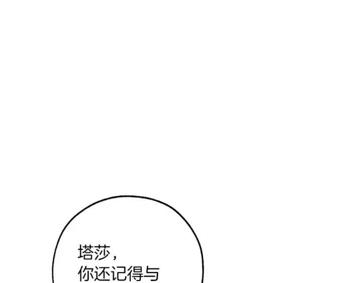 漫画《成为伯爵家的废物》第154话 善良而不自知的少爷第95张图