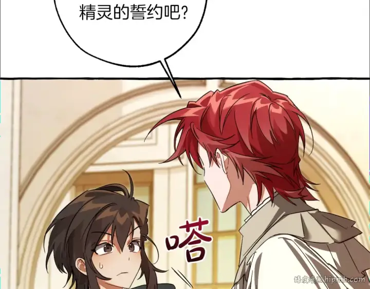 漫画《成为伯爵家的废物》第154话 善良而不自知的少爷第96张图