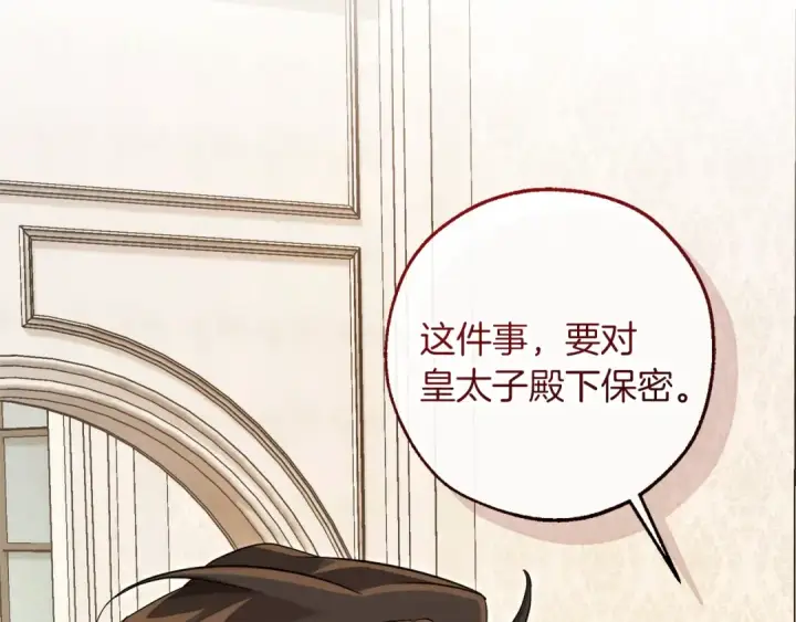 漫画《成为伯爵家的废物》第154话 善良而不自知的少爷第98张图