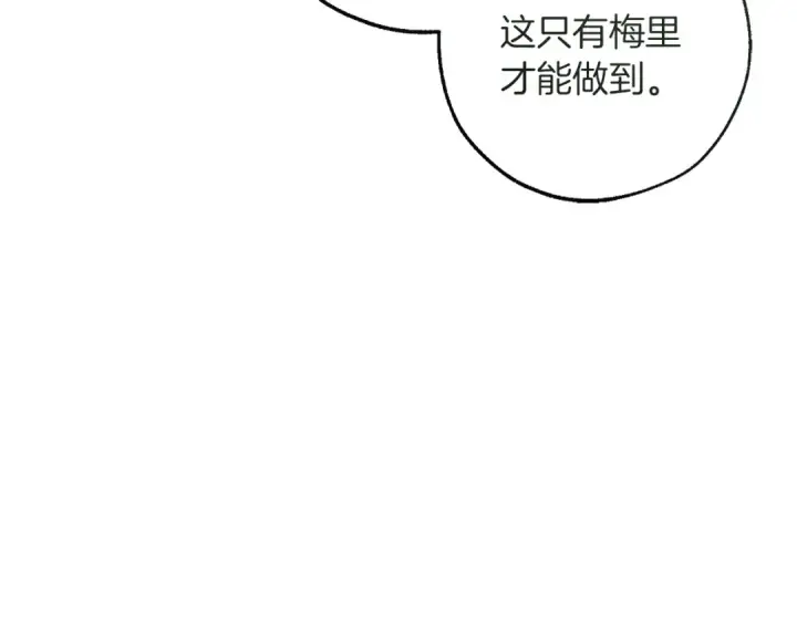 漫画《成为伯爵家的废物》第156话 那种世界第10张图
