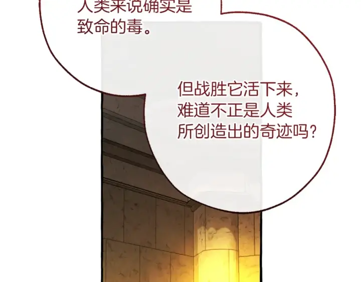 漫画《成为伯爵家的废物》第156话 那种世界第101张图