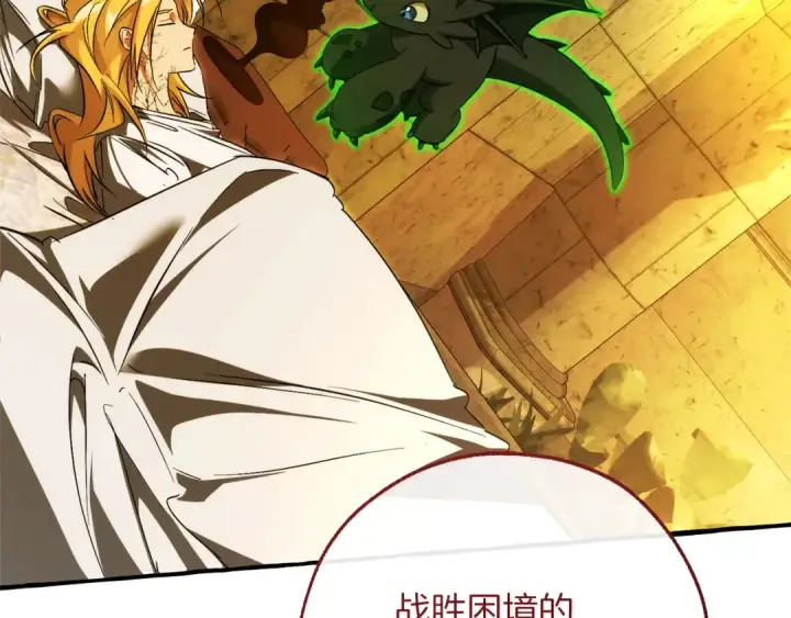 漫画《成为伯爵家的废物》第156话 那种世界第108张图