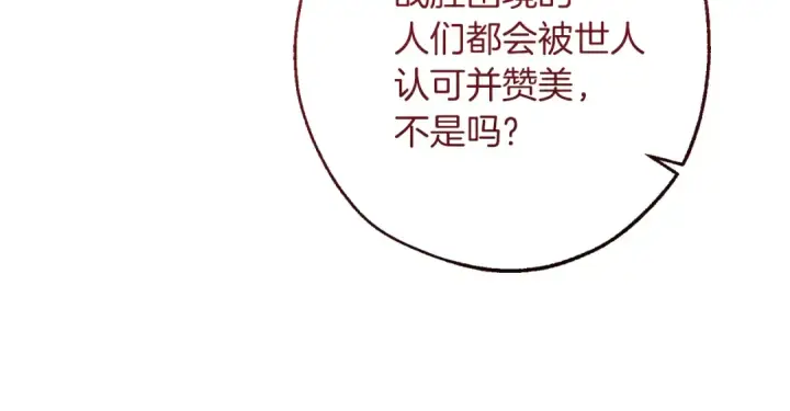 漫画《成为伯爵家的废物》第156话 那种世界第109张图