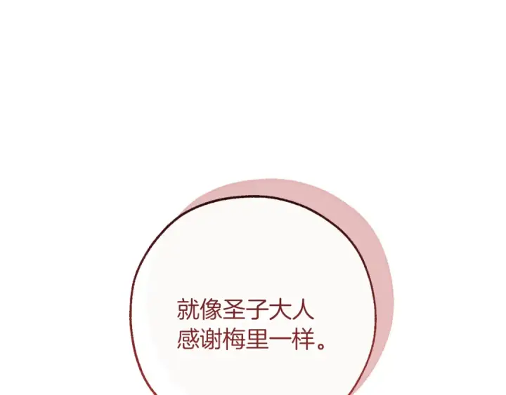 漫画《成为伯爵家的废物》第156话 那种世界第110张图