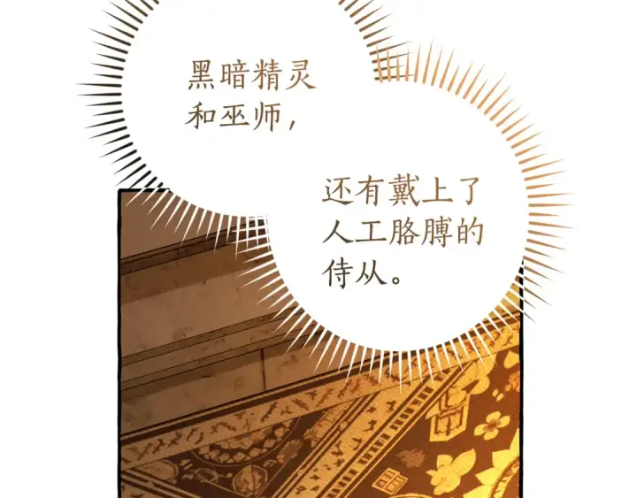漫画《成为伯爵家的废物》第156话 那种世界第113张图