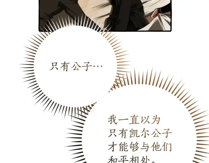 漫画《成为伯爵家的废物》第156话 那种世界第115张图