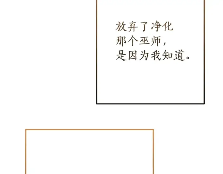 漫画《成为伯爵家的废物》第156话 那种世界第118张图