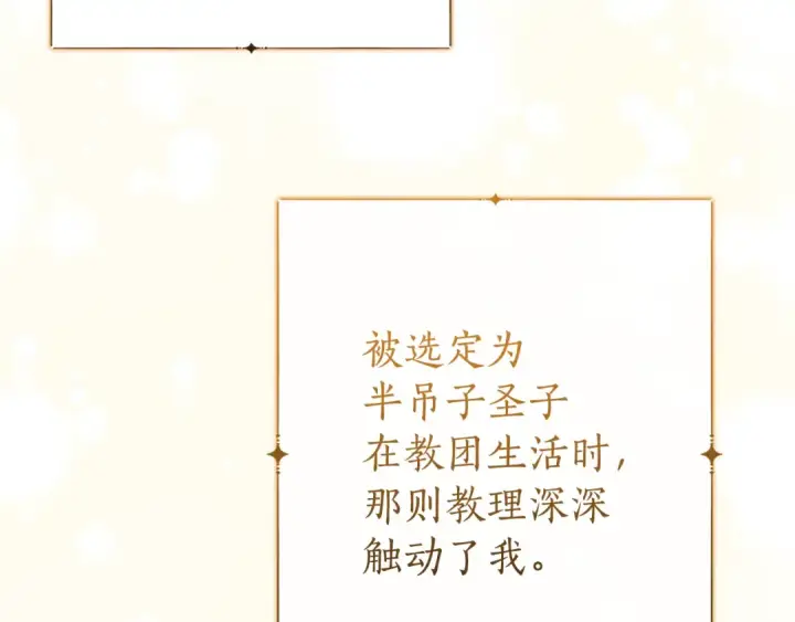 漫画《成为伯爵家的废物》第156话 那种世界第125张图