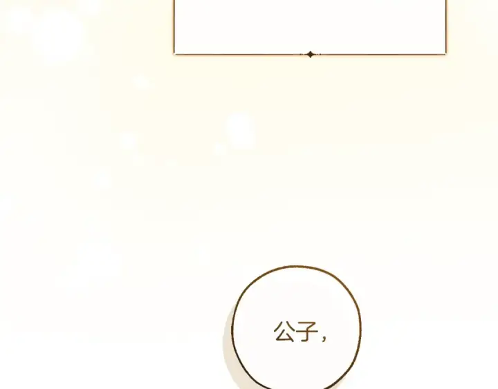 漫画《成为伯爵家的废物》第156话 那种世界第126张图
