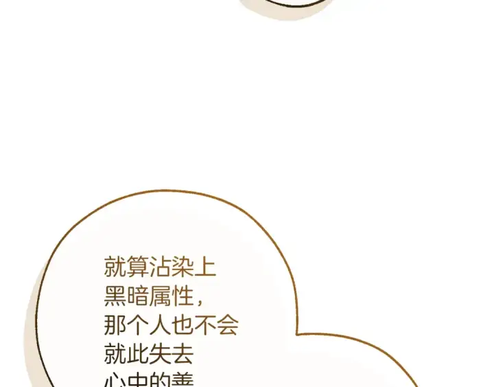 漫画《成为伯爵家的废物》第156话 那种世界第127张图