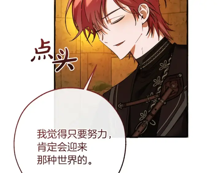 漫画《成为伯爵家的废物》第156话 那种世界第129张图