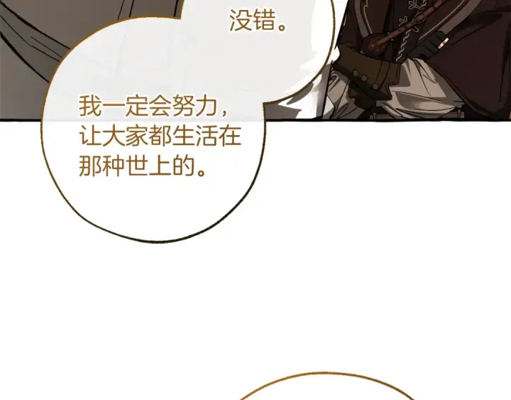 漫画《成为伯爵家的废物》第156话 那种世界第132张图