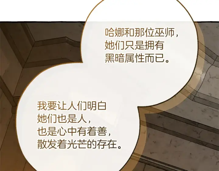 漫画《成为伯爵家的废物》第156话 那种世界第133张图