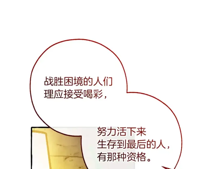 漫画《成为伯爵家的废物》第156话 那种世界第137张图