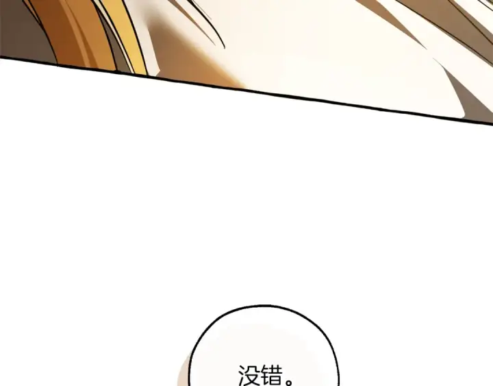 漫画《成为伯爵家的废物》第156话 那种世界第147张图