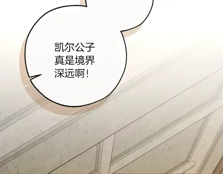 漫画《成为伯爵家的废物》第156话 那种世界第148张图