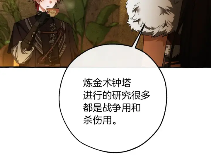 漫画《成为伯爵家的废物》第156话 那种世界第166张图