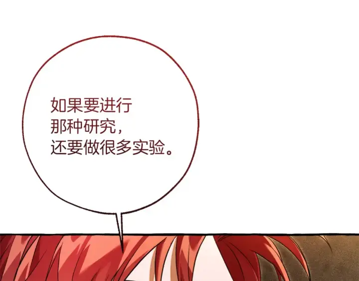 漫画《成为伯爵家的废物》第156话 那种世界第167张图
