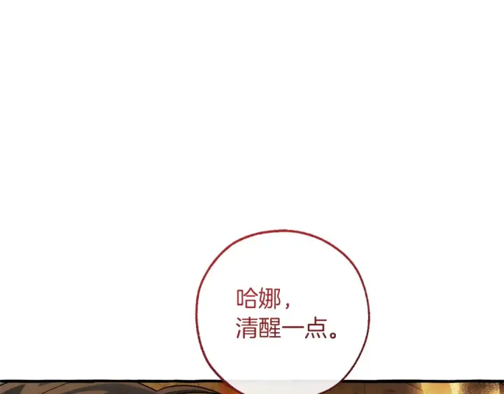 漫画《成为伯爵家的废物》第156话 那种世界第17张图