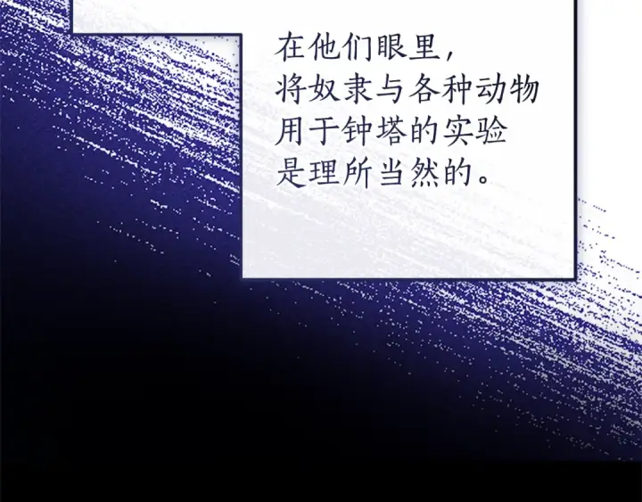漫画《成为伯爵家的废物》第156话 那种世界第170张图