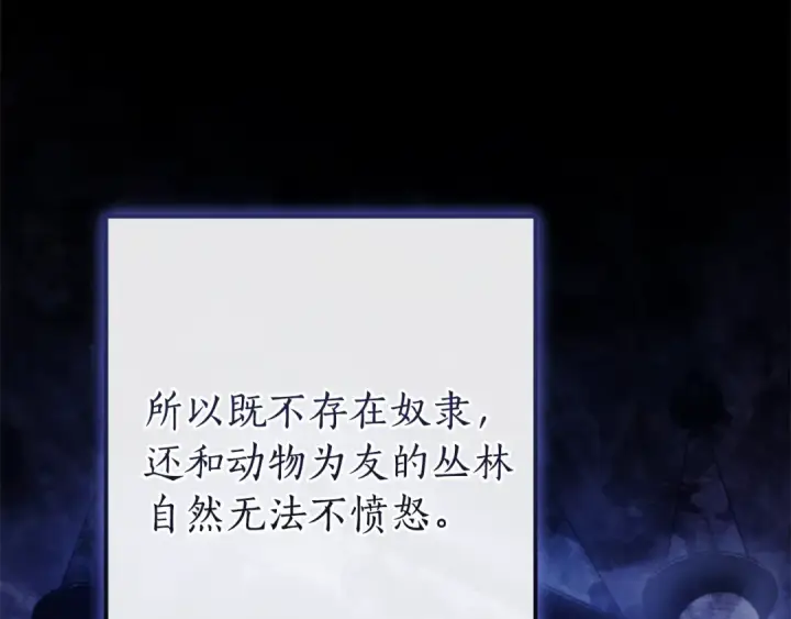 漫画《成为伯爵家的废物》第156话 那种世界第171张图