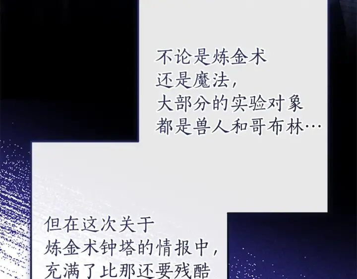 漫画《成为伯爵家的废物》第156话 那种世界第174张图