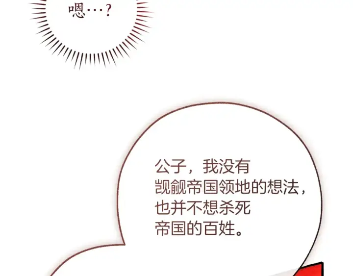漫画《成为伯爵家的废物》第156话 那种世界第178张图