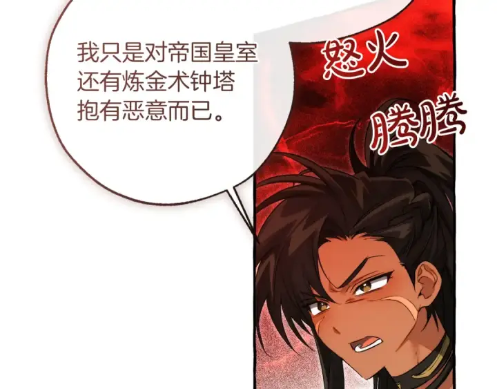 漫画《成为伯爵家的废物》第156话 那种世界第179张图