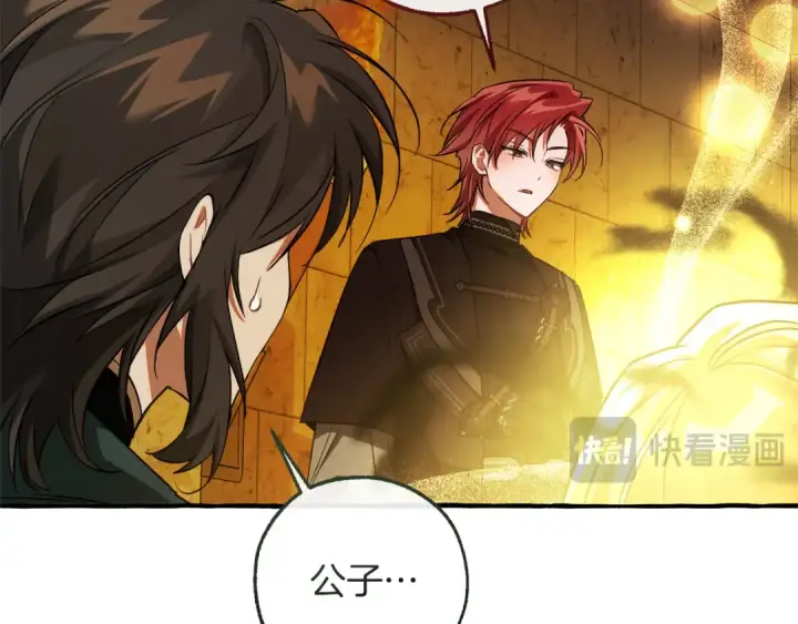 漫画《成为伯爵家的废物》第156话 那种世界第18张图