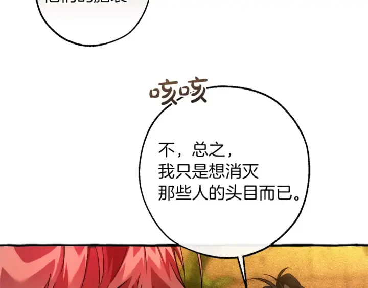 漫画《成为伯爵家的废物》第156话 那种世界第181张图