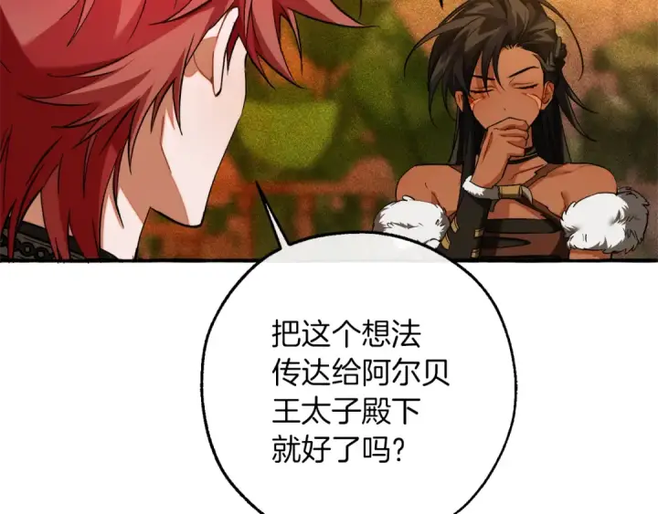 漫画《成为伯爵家的废物》第156话 那种世界第182张图