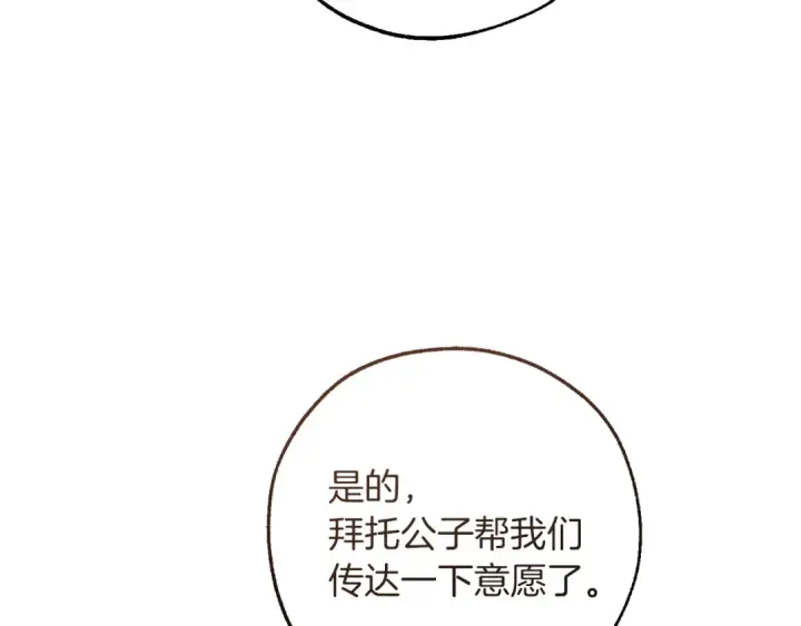 漫画《成为伯爵家的废物》第156话 那种世界第183张图