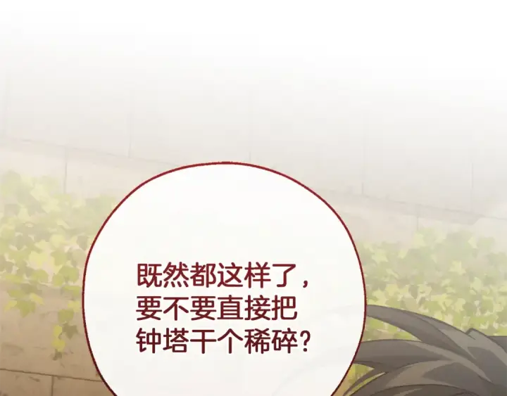 漫画《成为伯爵家的废物》第156话 那种世界第188张图