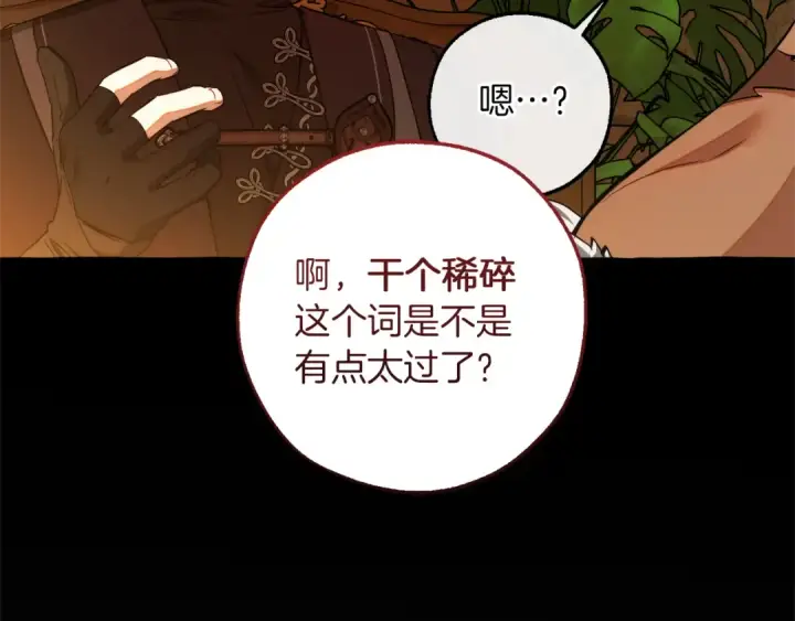 漫画《成为伯爵家的废物》第156话 那种世界第190张图
