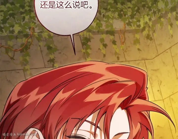 漫画《成为伯爵家的废物》第156话 那种世界第192张图