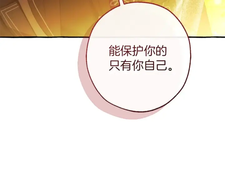 漫画《成为伯爵家的废物》第156话 那种世界第22张图